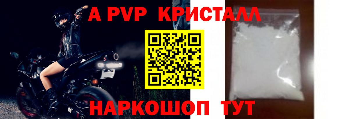 Alpha-PVP Crystall Ипатово