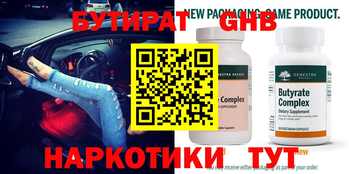 БУТИРАТ бутик Ипатово