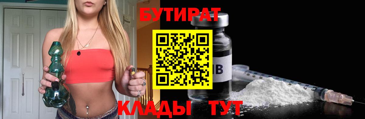 Бутират BDO  Вход с VPN  Ипатово 