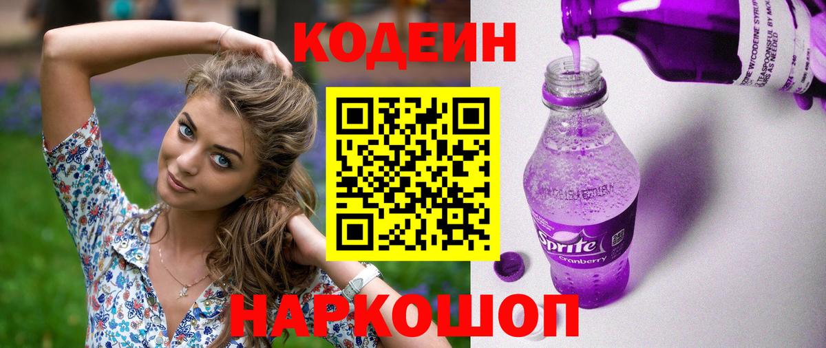Codein Purple Drank Ипатово