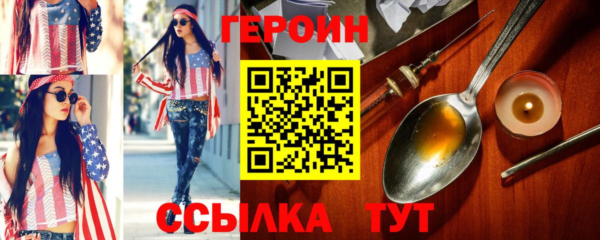 Героин  Вход с VPN  Ипатово  ГЕРОИН Heroin 