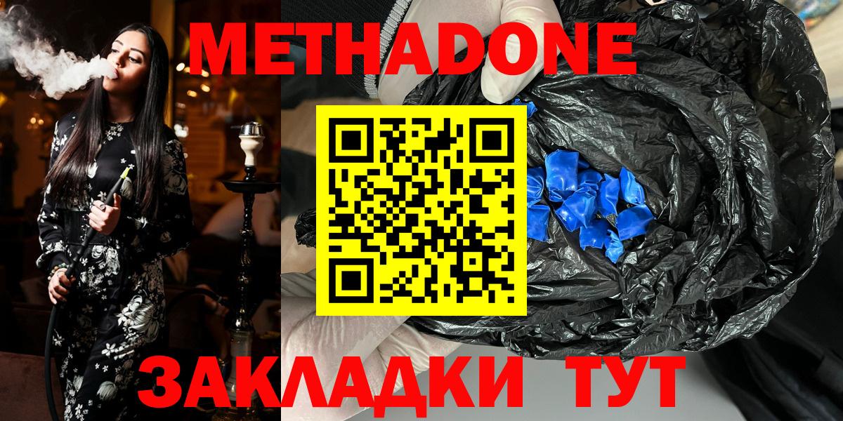 Ипатово  Метадон кристалл  Вход с VPN  МЕТАДОН methadone 