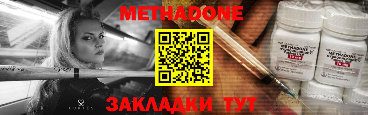 Метадон мёд Ипатово