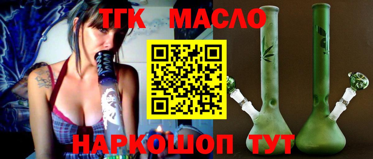 ТГК THC oil Ипатово